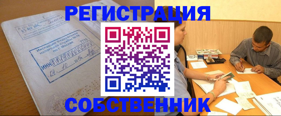 прописка от собственника в Туймазы