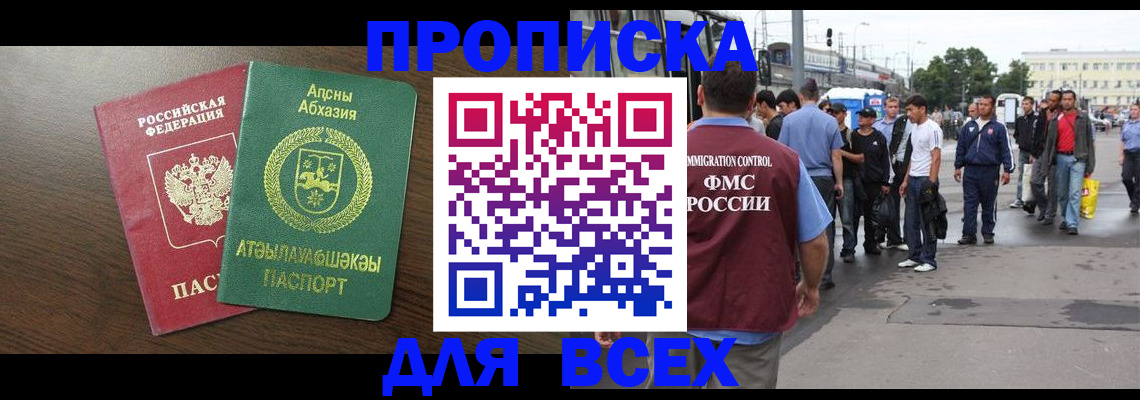 временная прописка в Туймазы